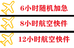硕放航空货运快递公司,专业空运当天件